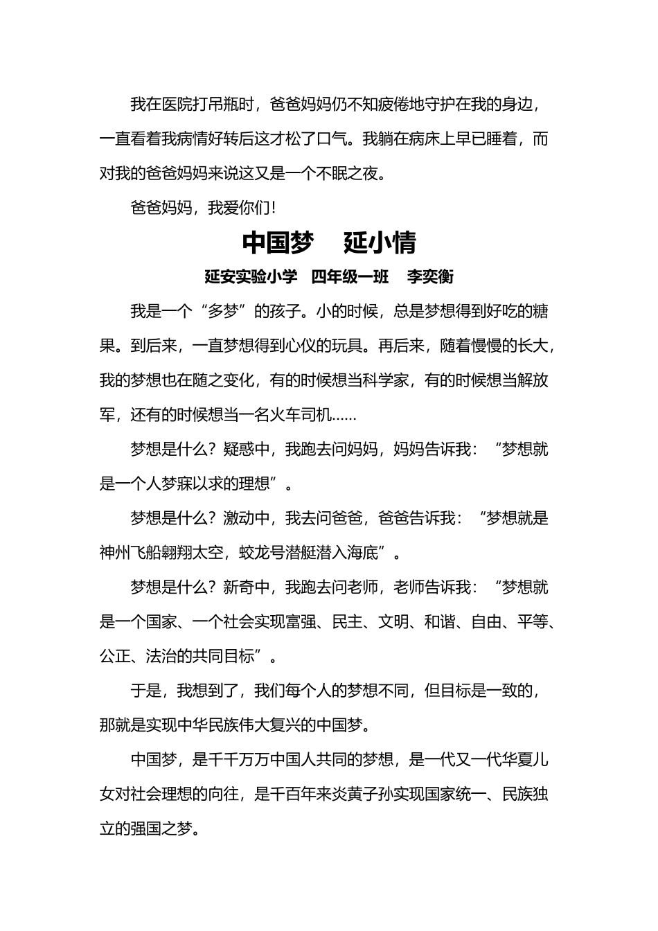 小学生优秀作文经典抒情篇_第3页