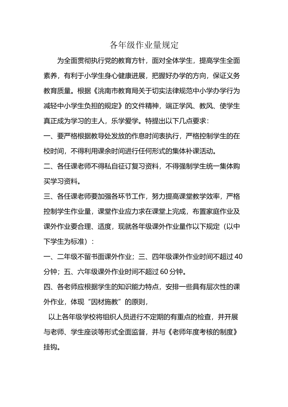 小学生作业量规定_第2页