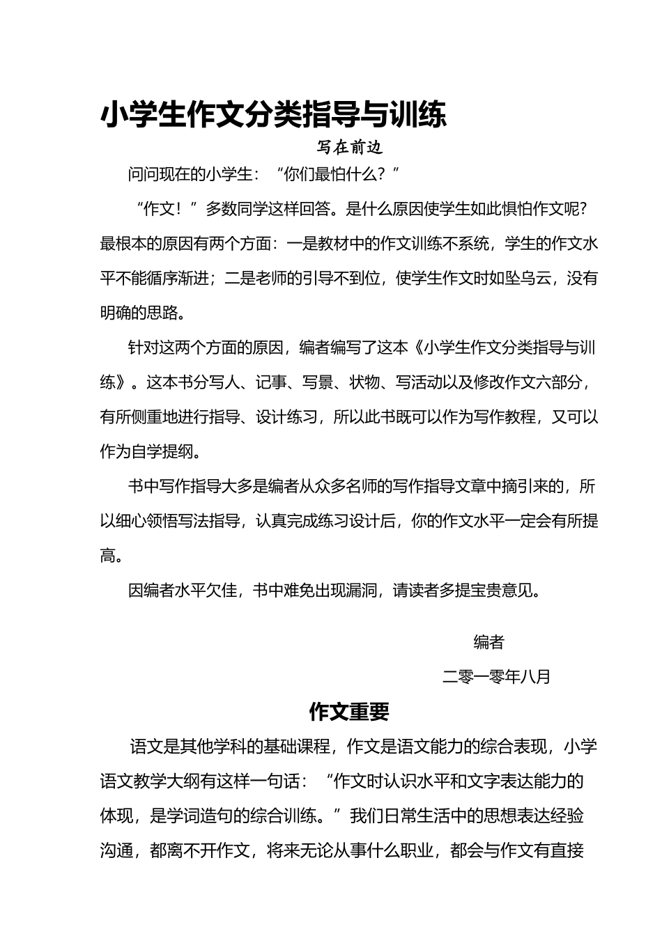 小学生作文分类指导与训练_第2页