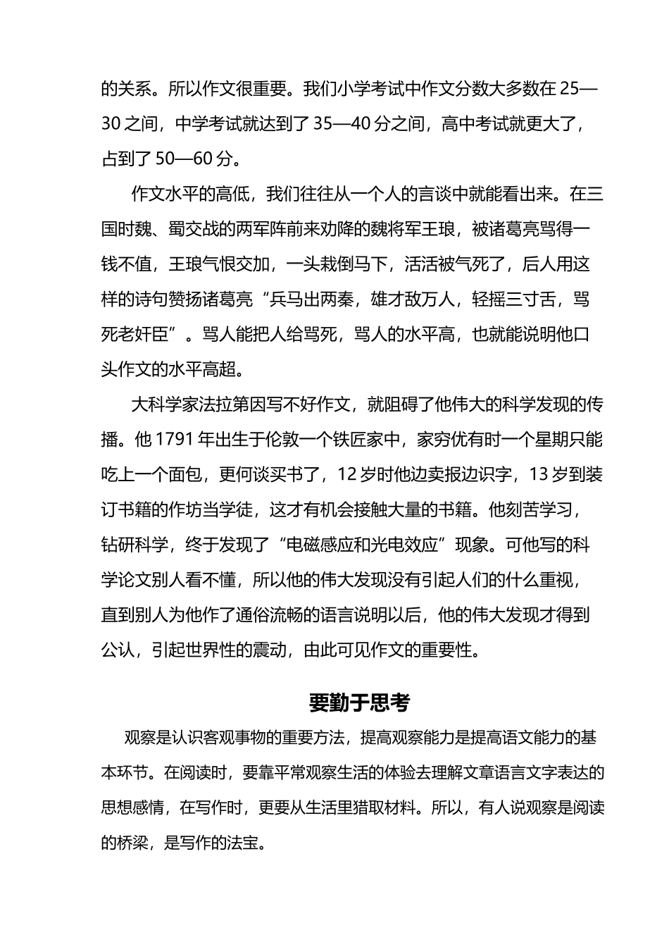 小学生作文分类指导与训练_第3页
