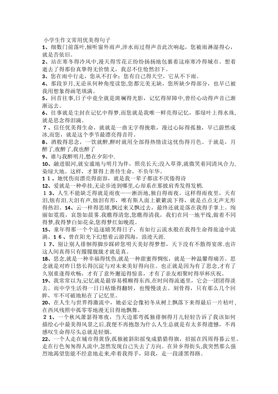 小学生作文常用优美的句子_第1页