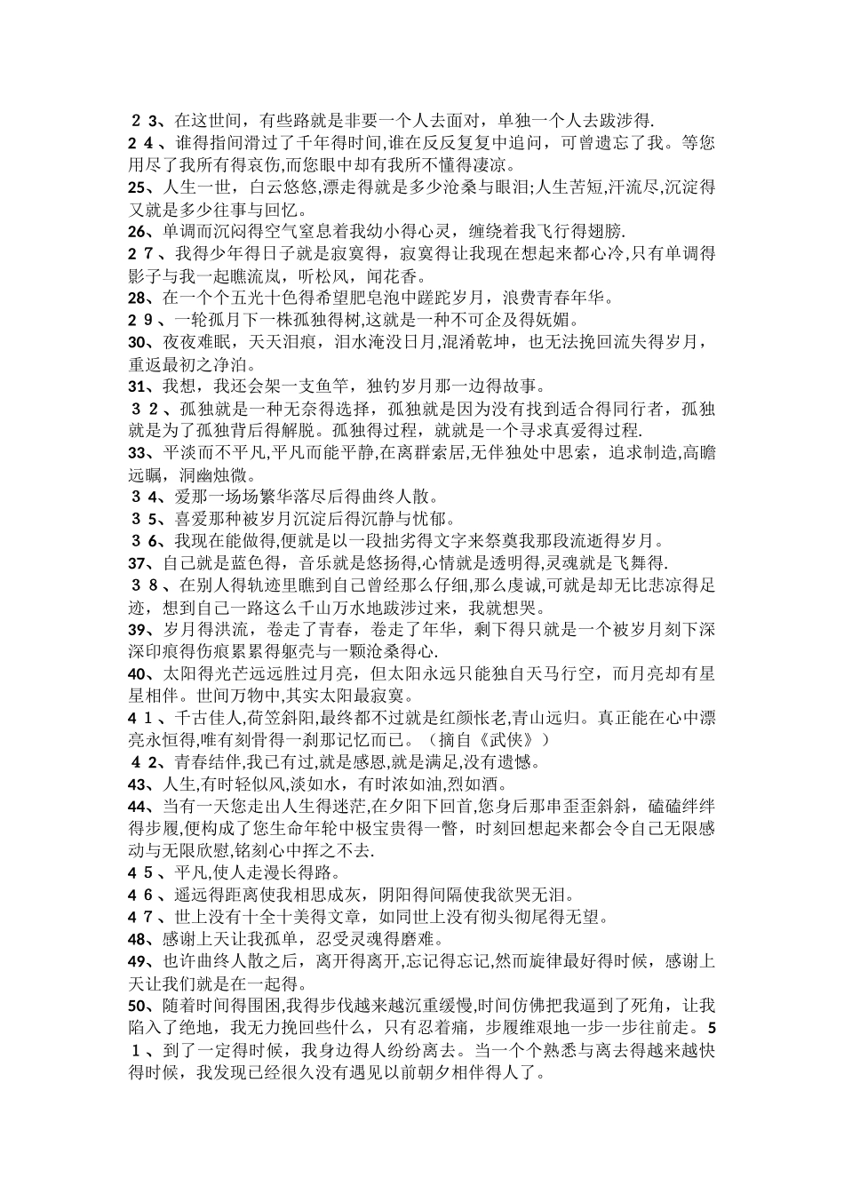 小学生作文常用优美的句子_第2页