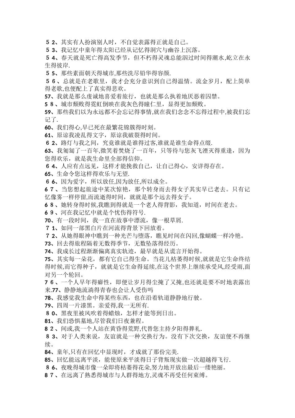 小学生作文常用优美的句子_第3页