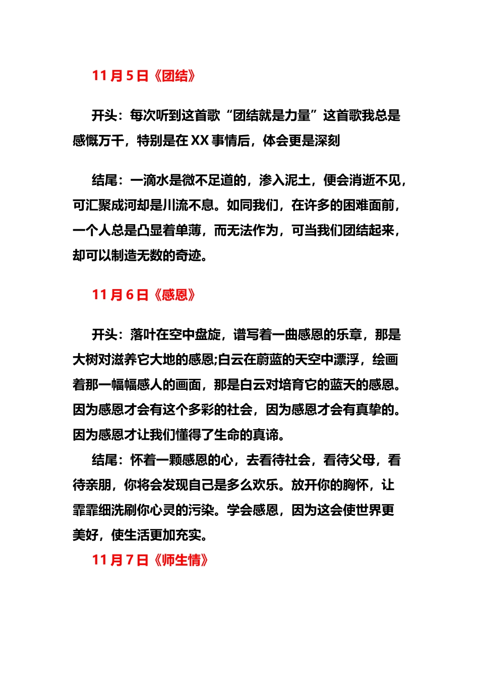 小学生作文开头结尾摘抄_第2页