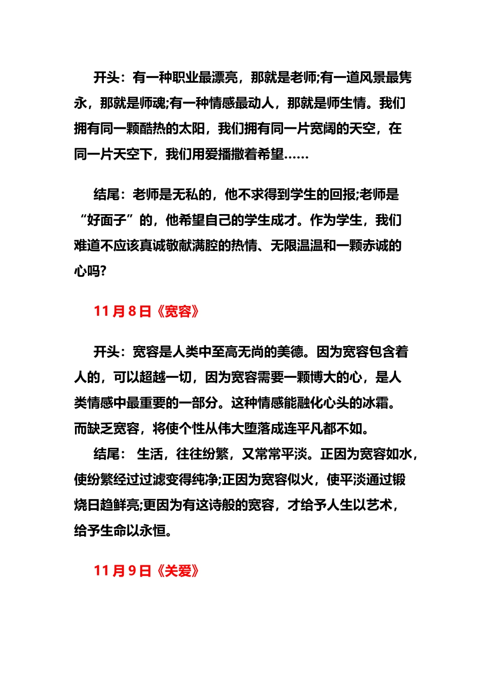 小学生作文开头结尾摘抄_第3页