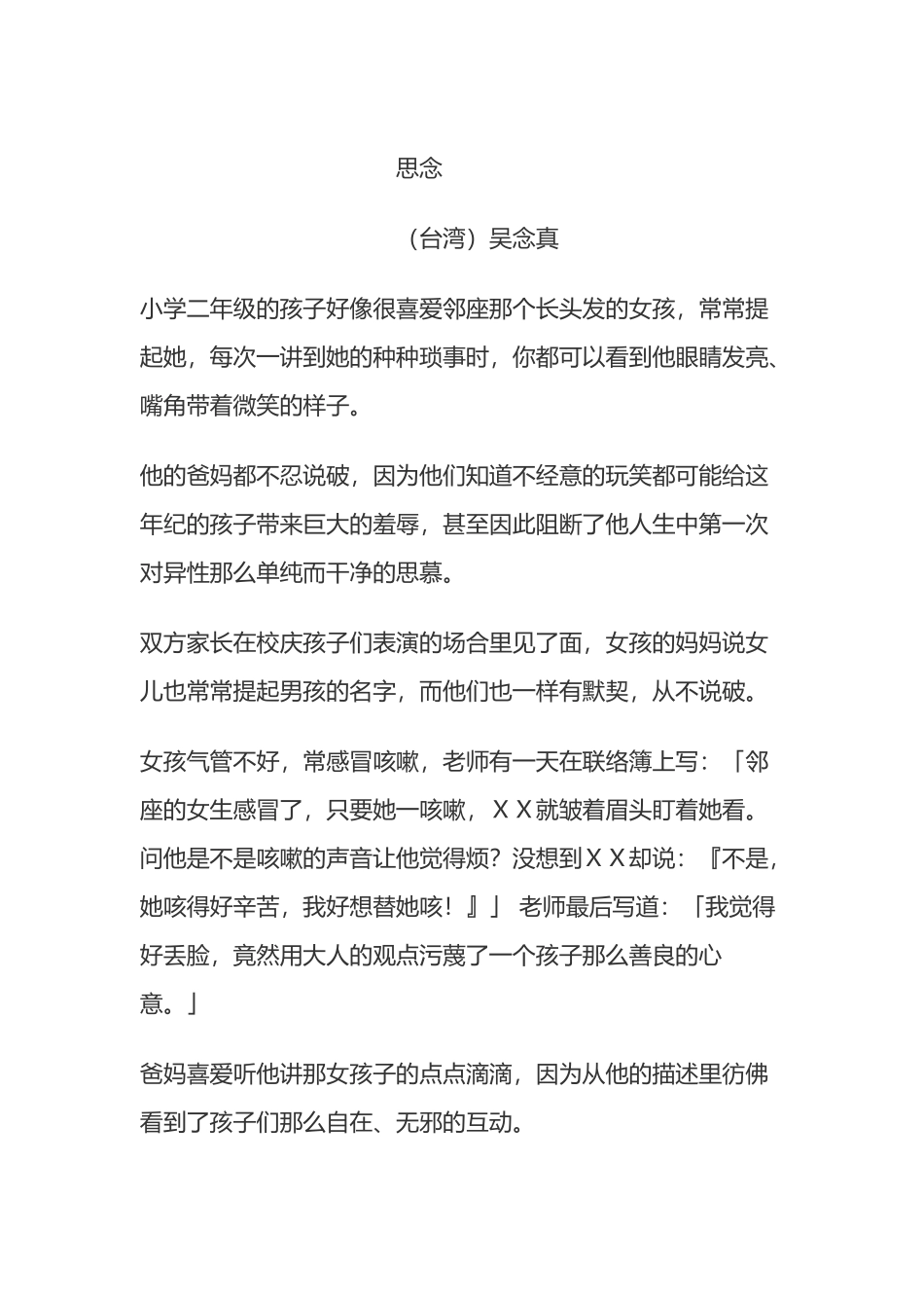 小学生作文-思念_第2页