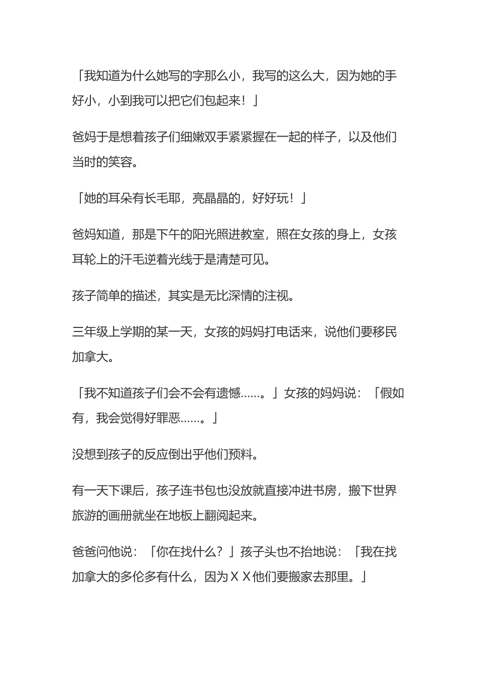 小学生作文-思念_第3页