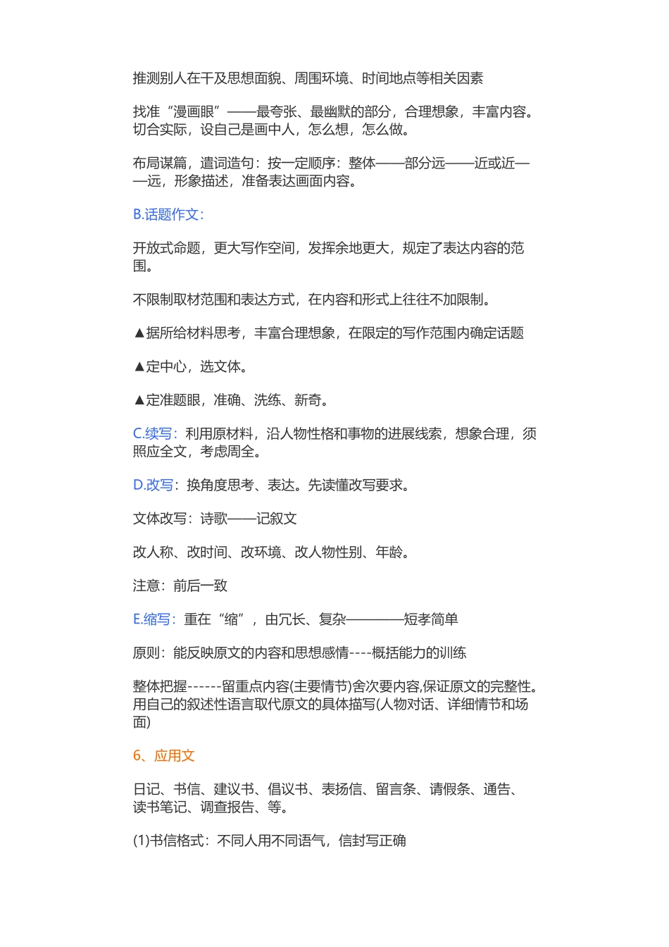 小学生作文提纲_第3页