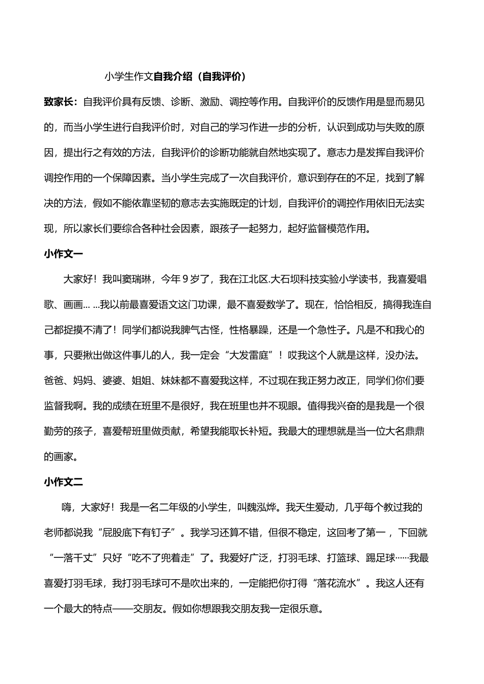 小学生作文自我介绍_第2页