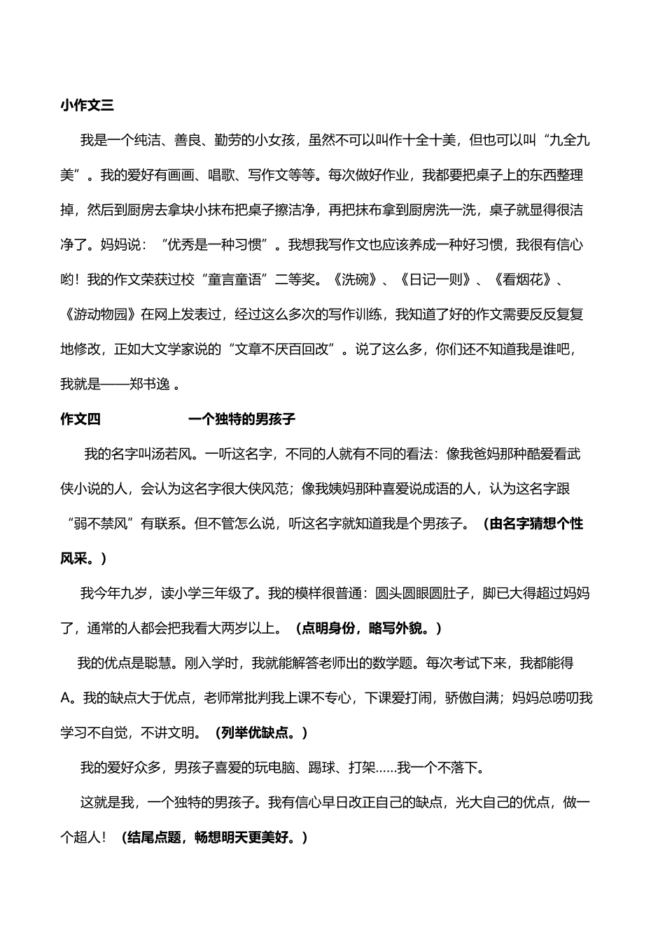 小学生作文自我介绍_第3页