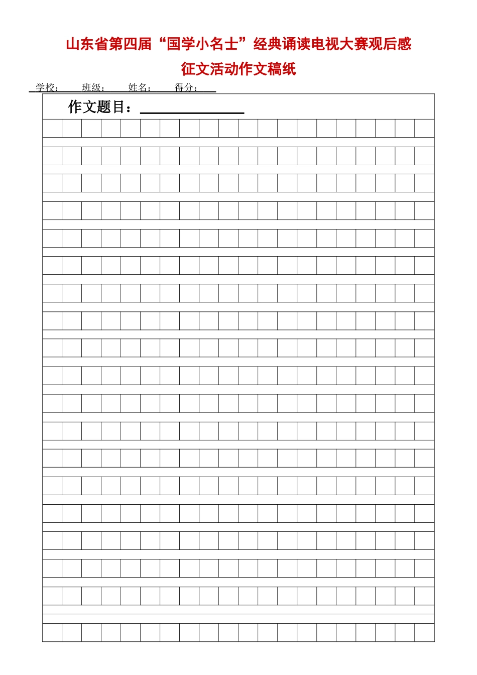 小学生作文稿纸A4打印模板_第1页