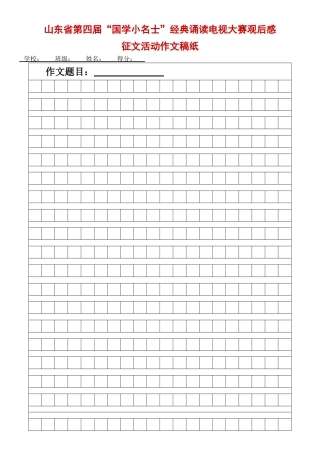 小学生作文稿纸A4打印模板