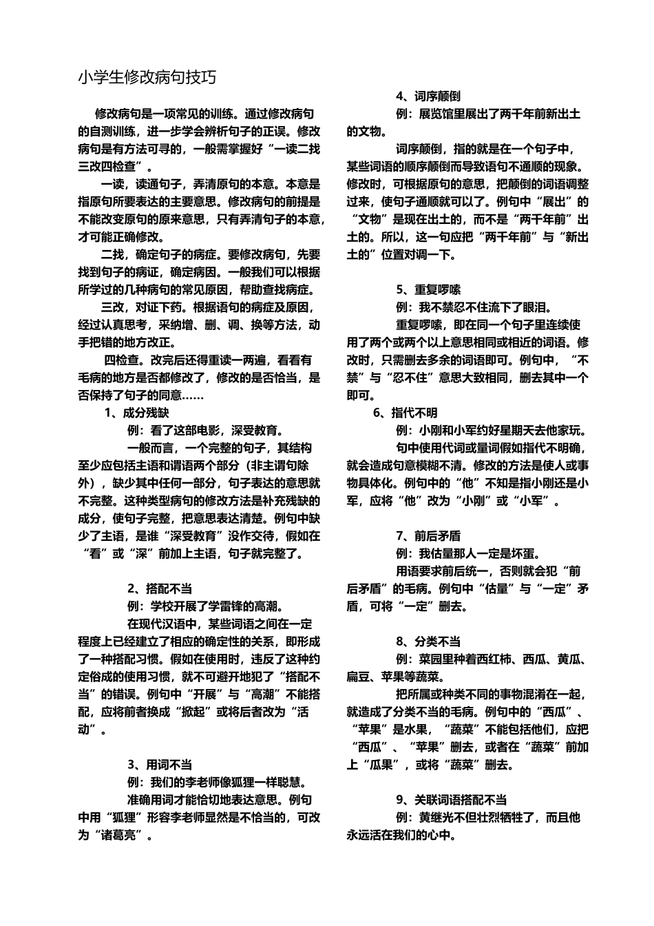 小学生修改病句技巧_第2页