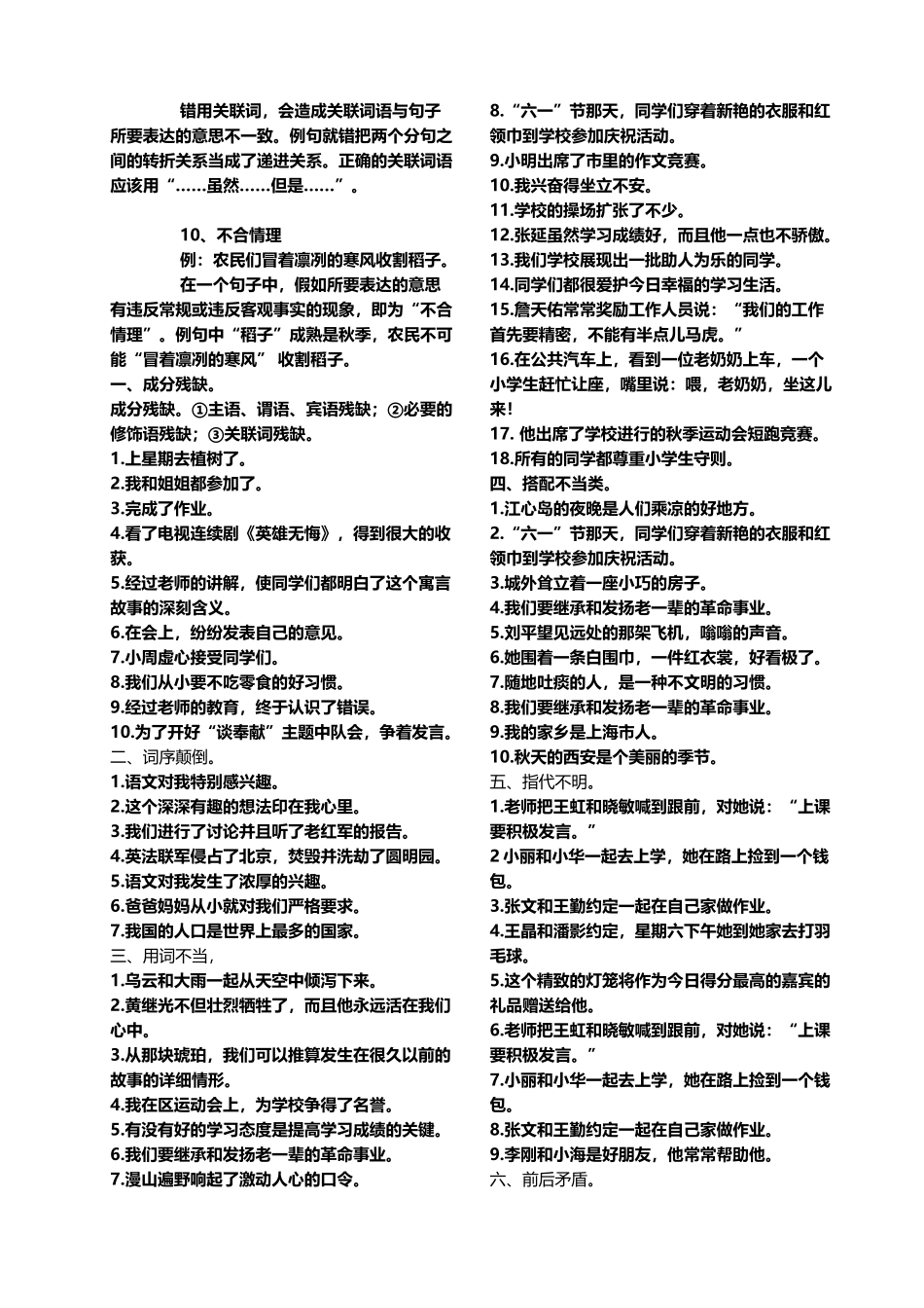 小学生修改病句技巧_第3页