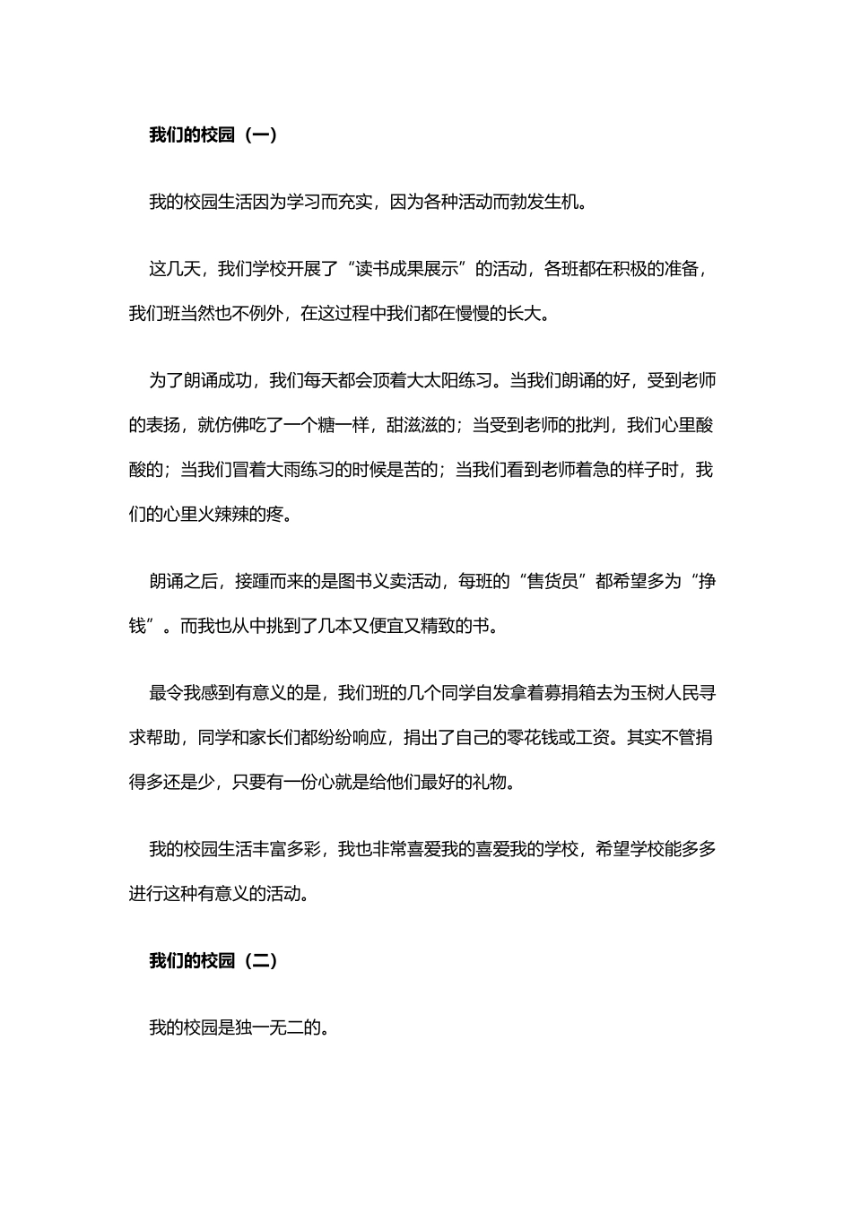 小学生作文：我的校园_第2页