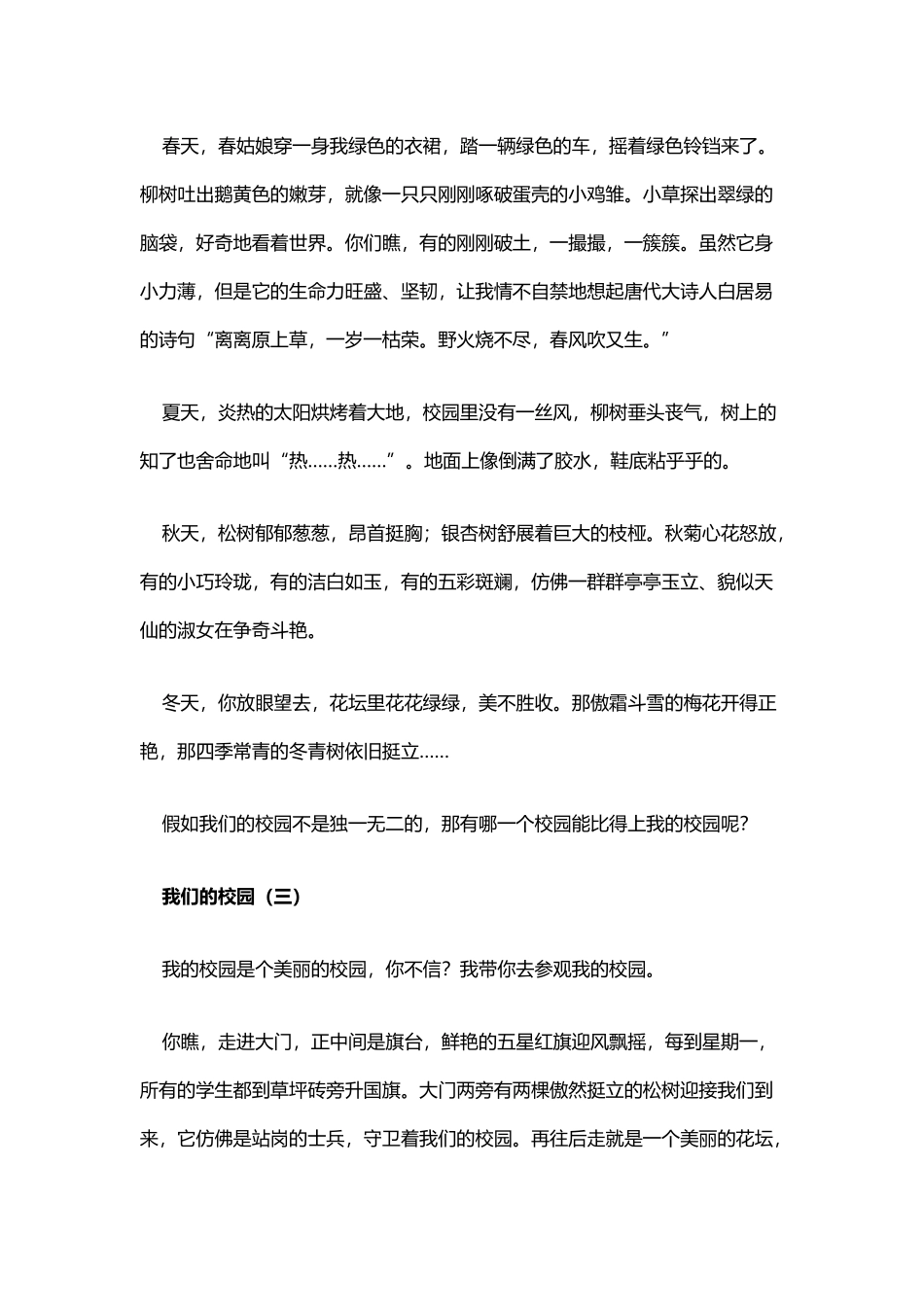 小学生作文：我的校园_第3页