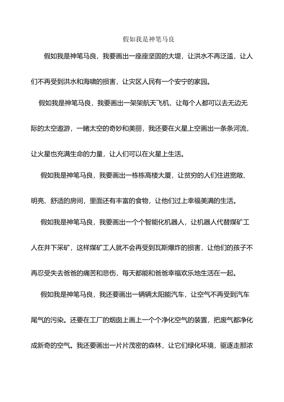 小学生作文：假如我是_第2页