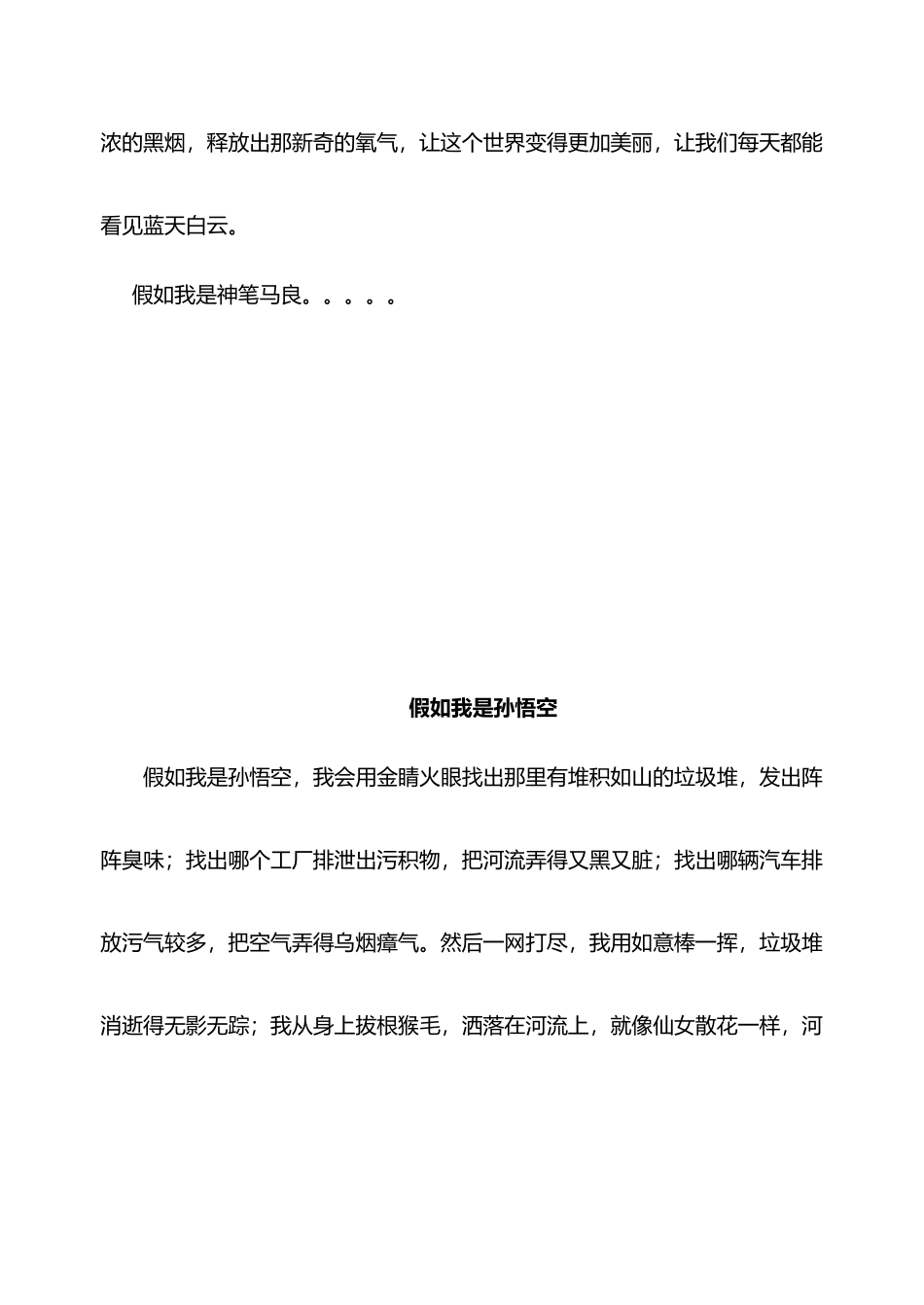 小学生作文：假如我是_第3页