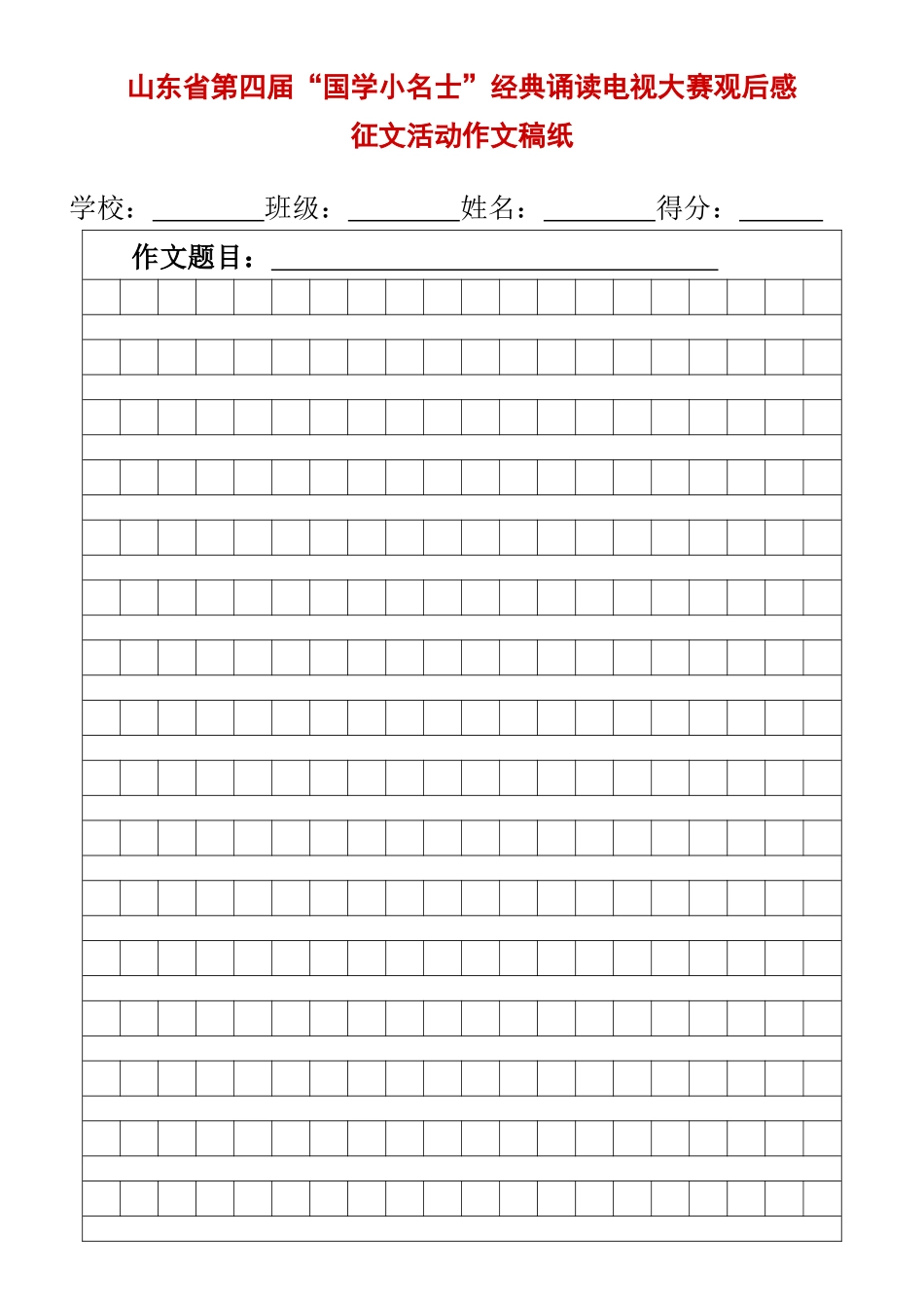 小学生作文稿纸A4打印模板_第1页