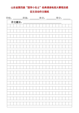 小学生作文稿纸A4打印模板