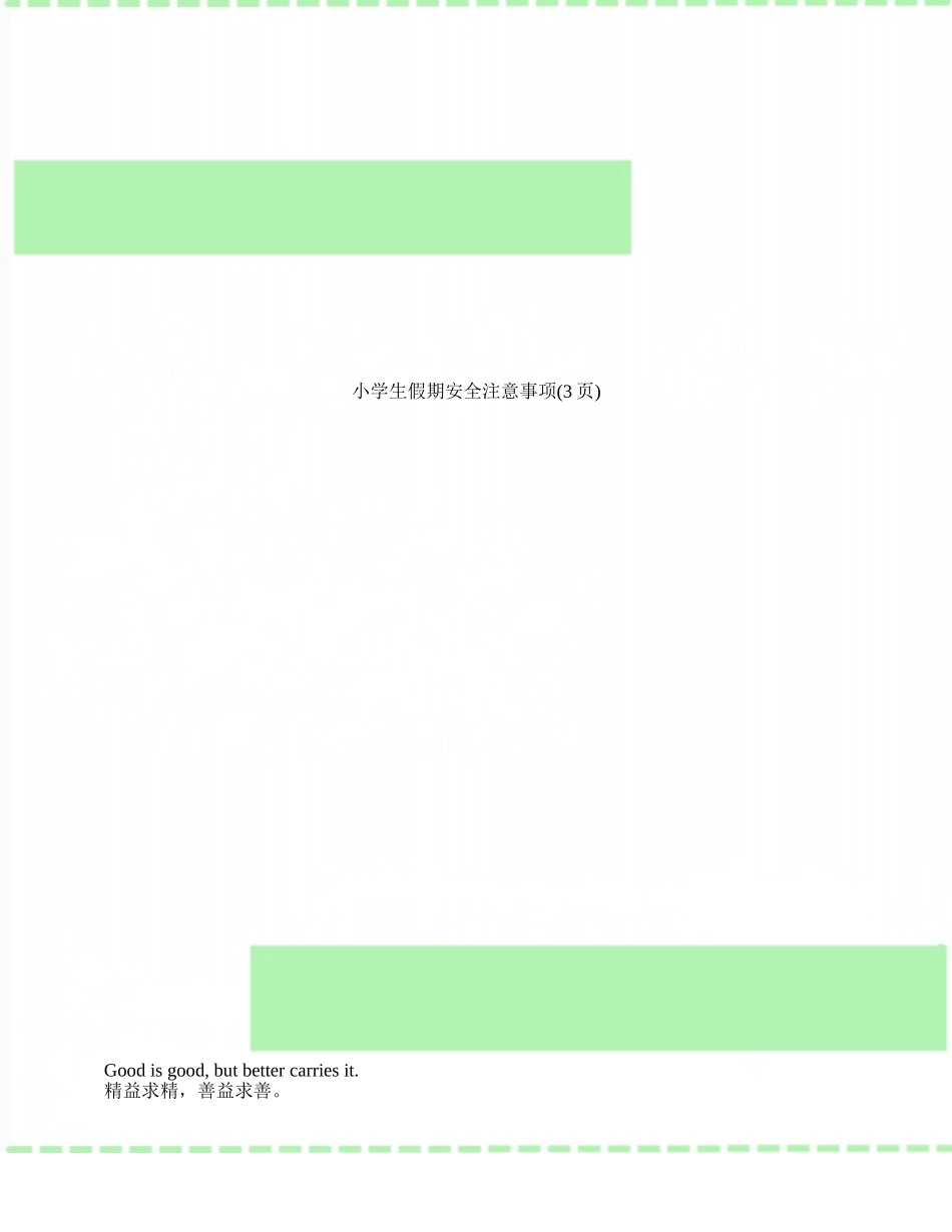小学生假期安全注意事项_第1页