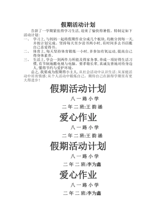 小学生假期活动计划