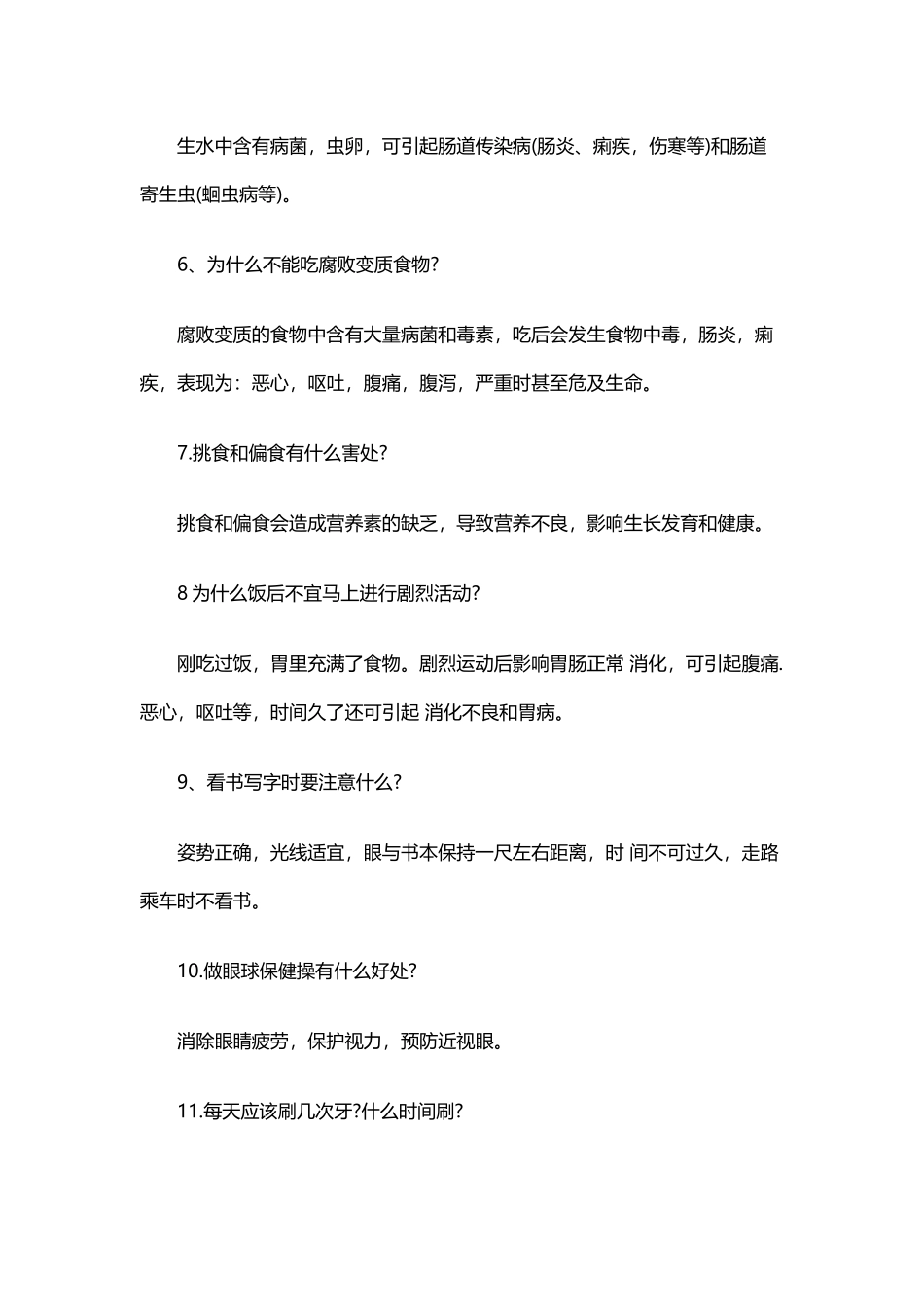 小学生健康小常识_第3页