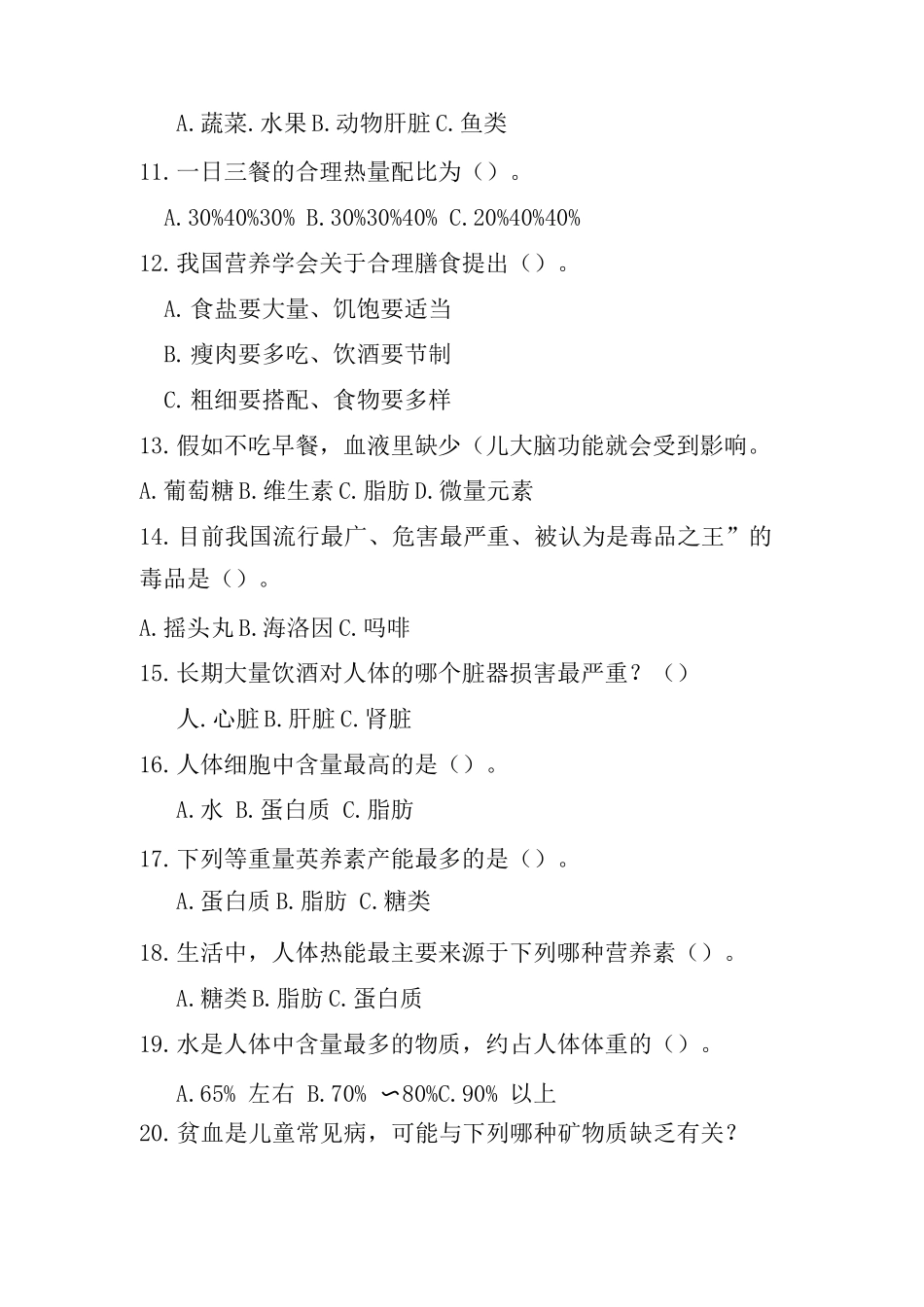 小学生健康教育知识竞赛试题及答案_第2页