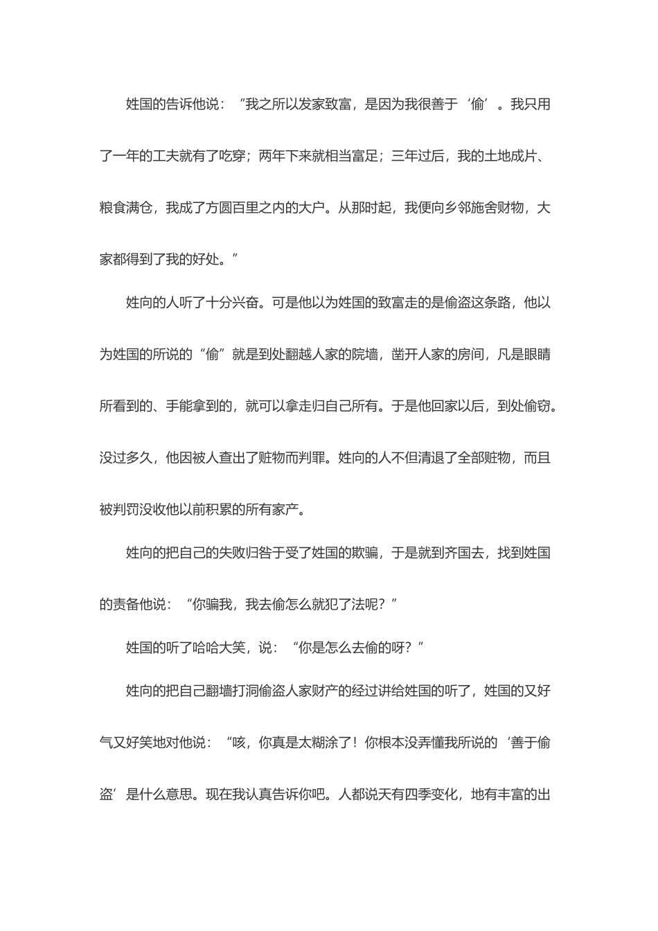 小学生偷盗行为教育国旗下的讲话_第3页