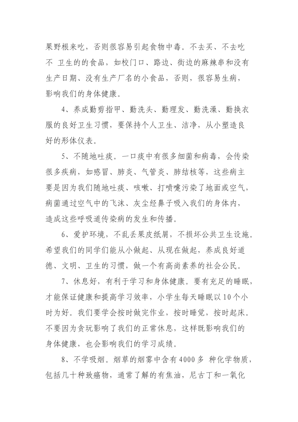 小学生健康知识与健康行为讲座_第2页