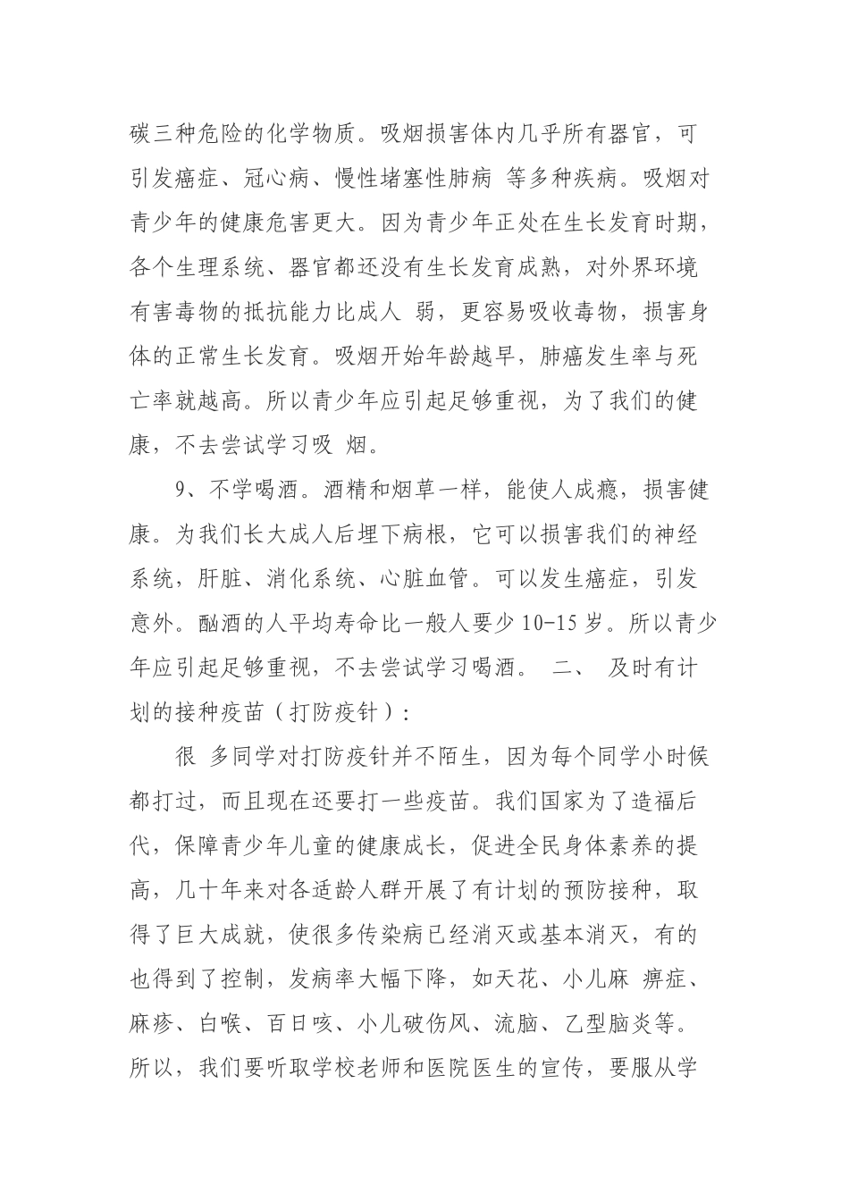 小学生健康知识与健康行为讲座_第3页