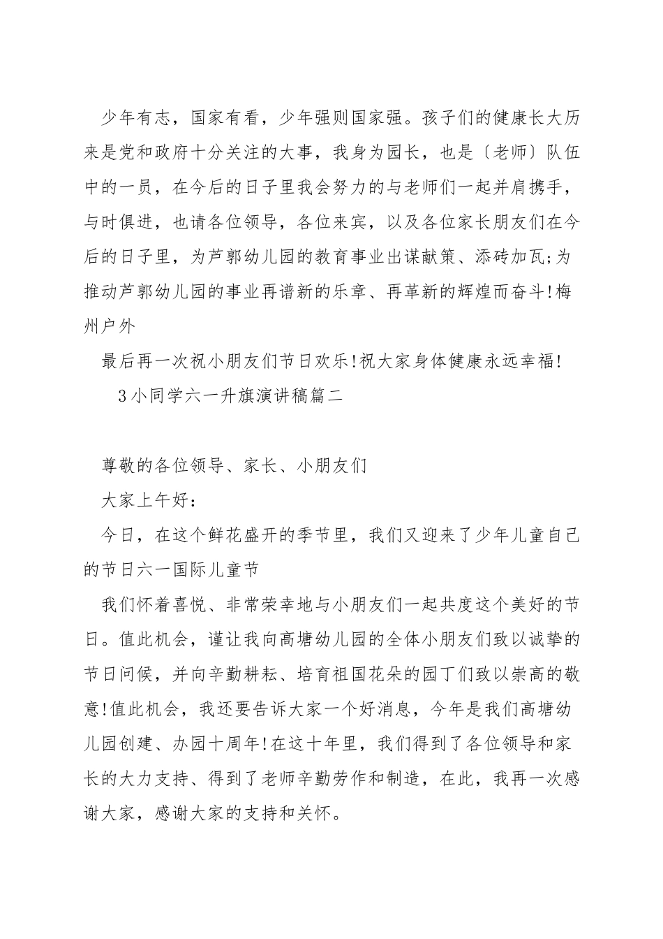 小学生六一升旗演讲稿_第2页