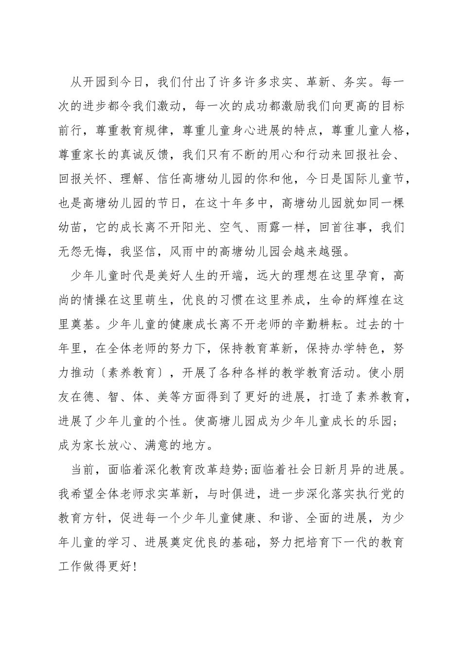 小学生六一升旗演讲稿_第3页