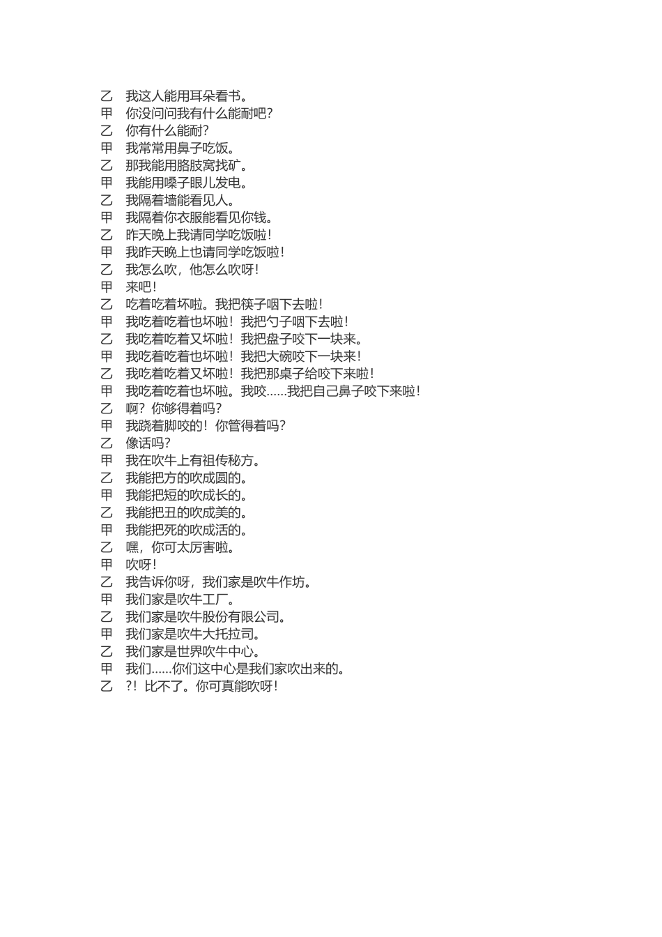 小学生六一相声小品剧本25311_第3页