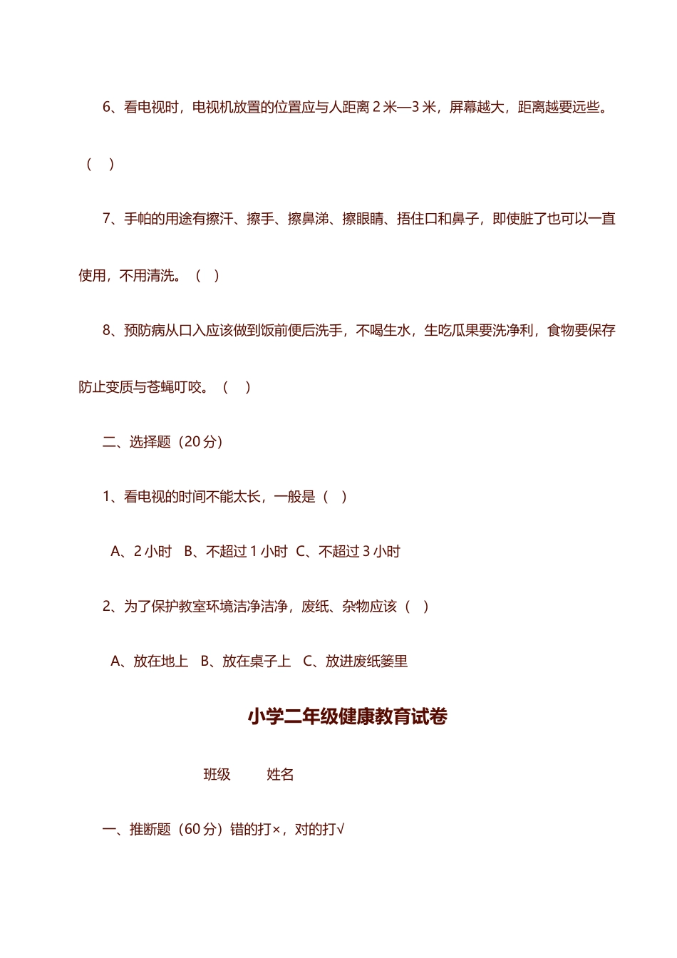 小学生健康教育测试卷1_第3页