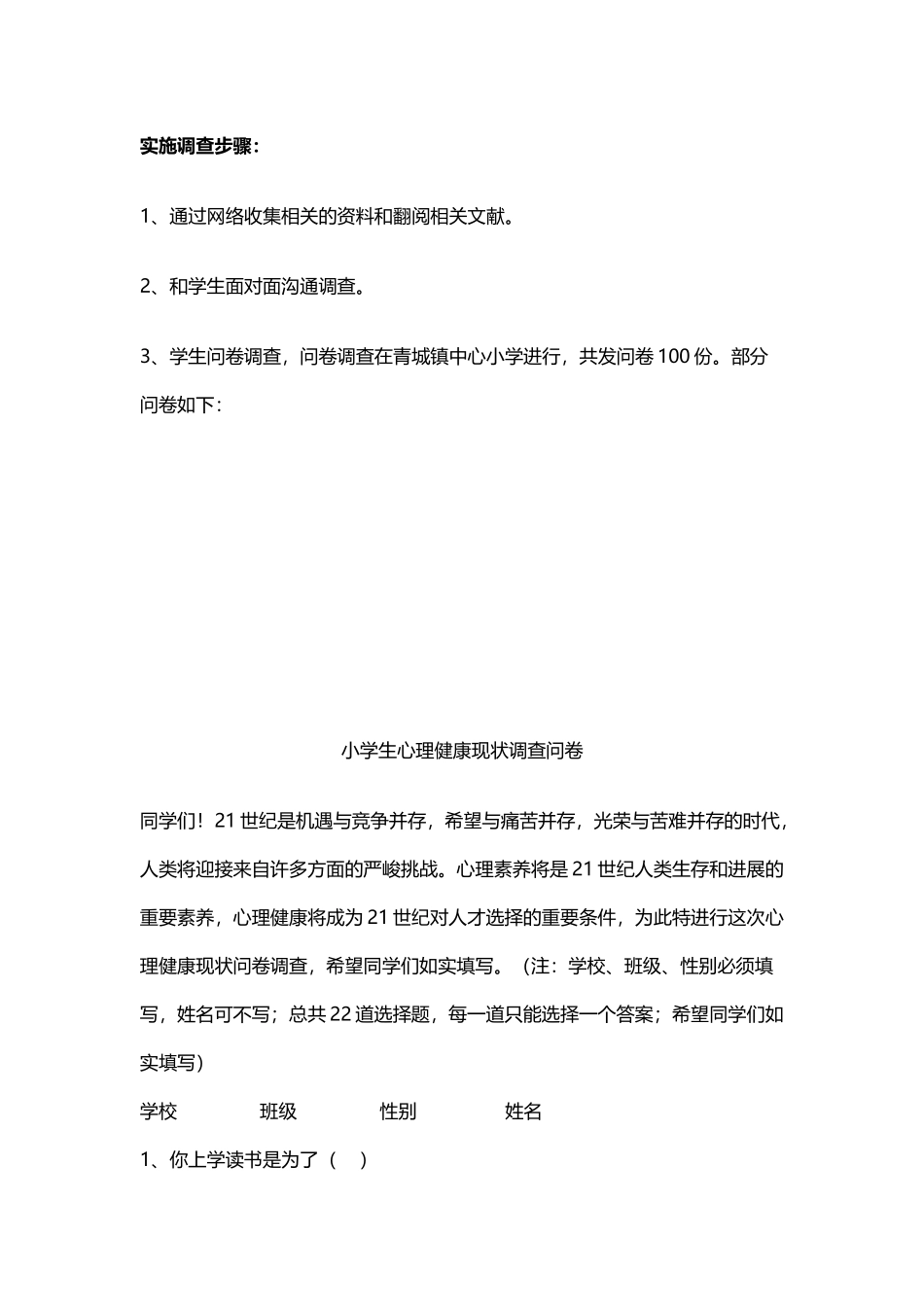 小学生健康调查问卷_第3页