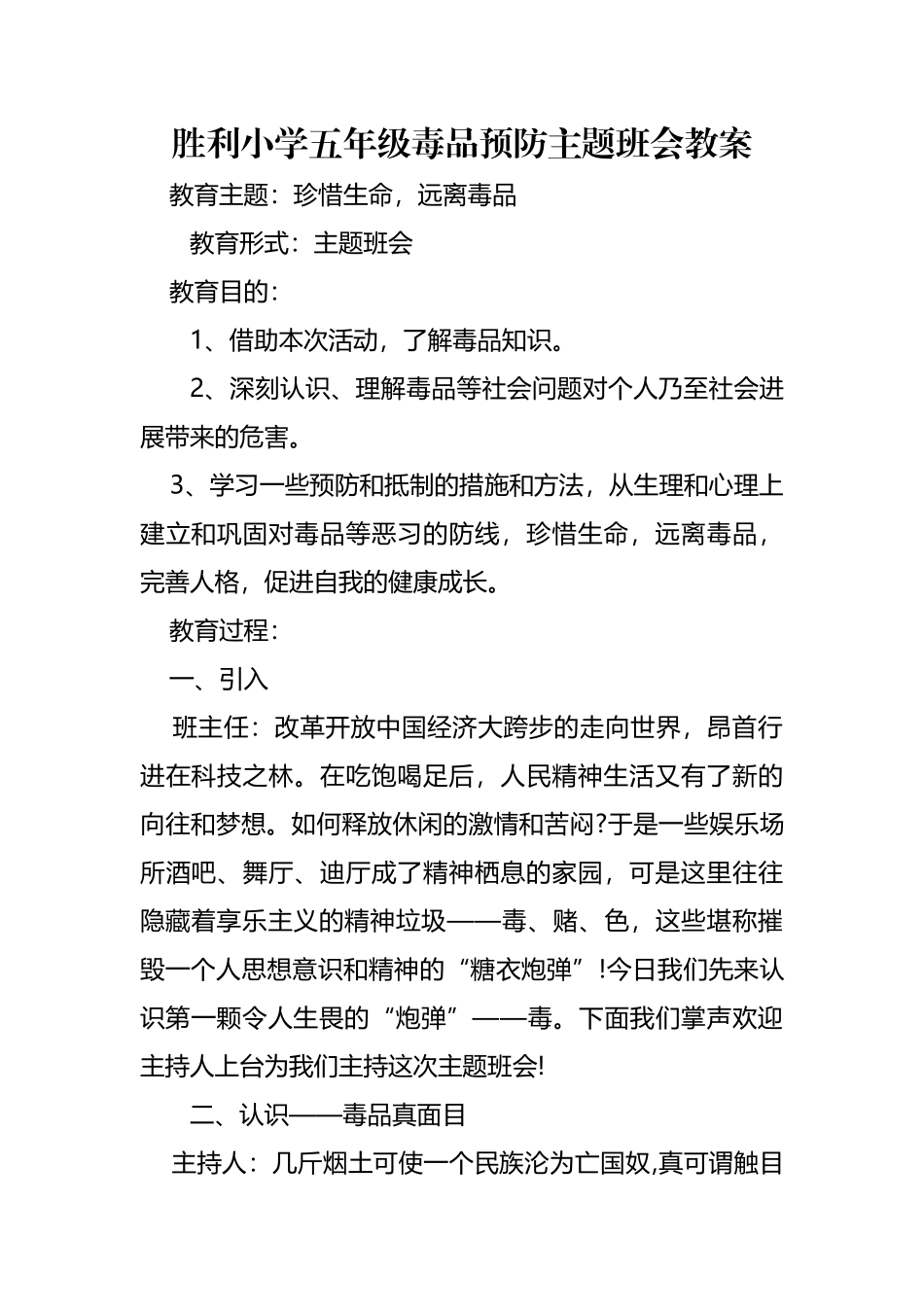 小学生六年级禁毒教育主题班会教案_第2页