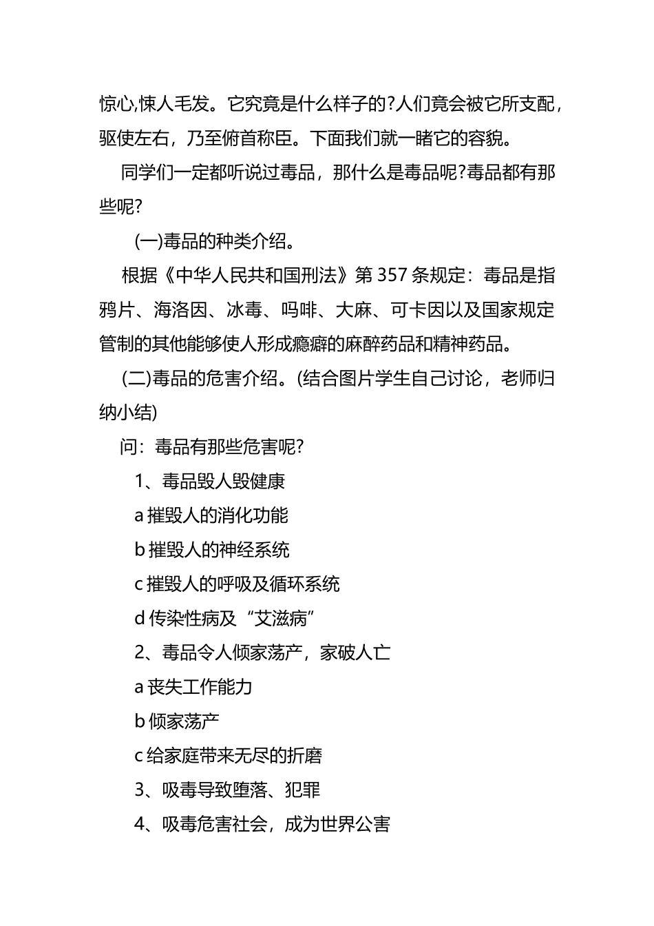 小学生六年级禁毒教育主题班会教案_第3页