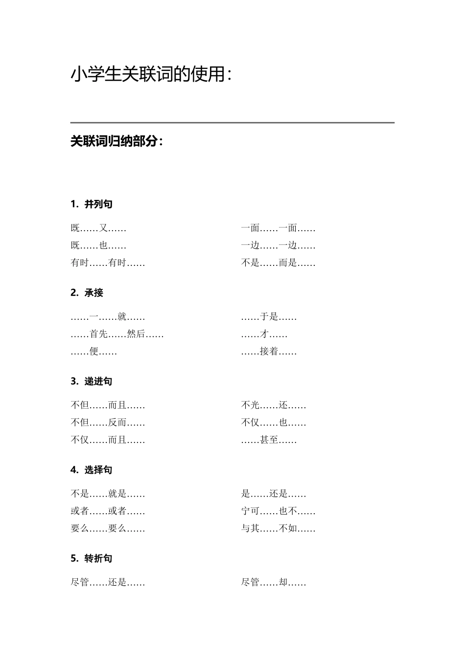 小学生关联词的使用_第2页