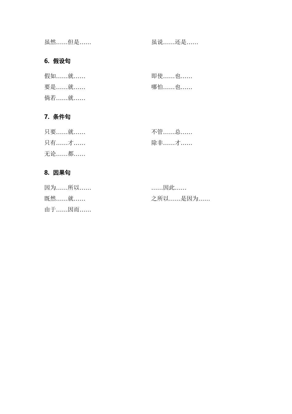 小学生关联词的使用_第3页