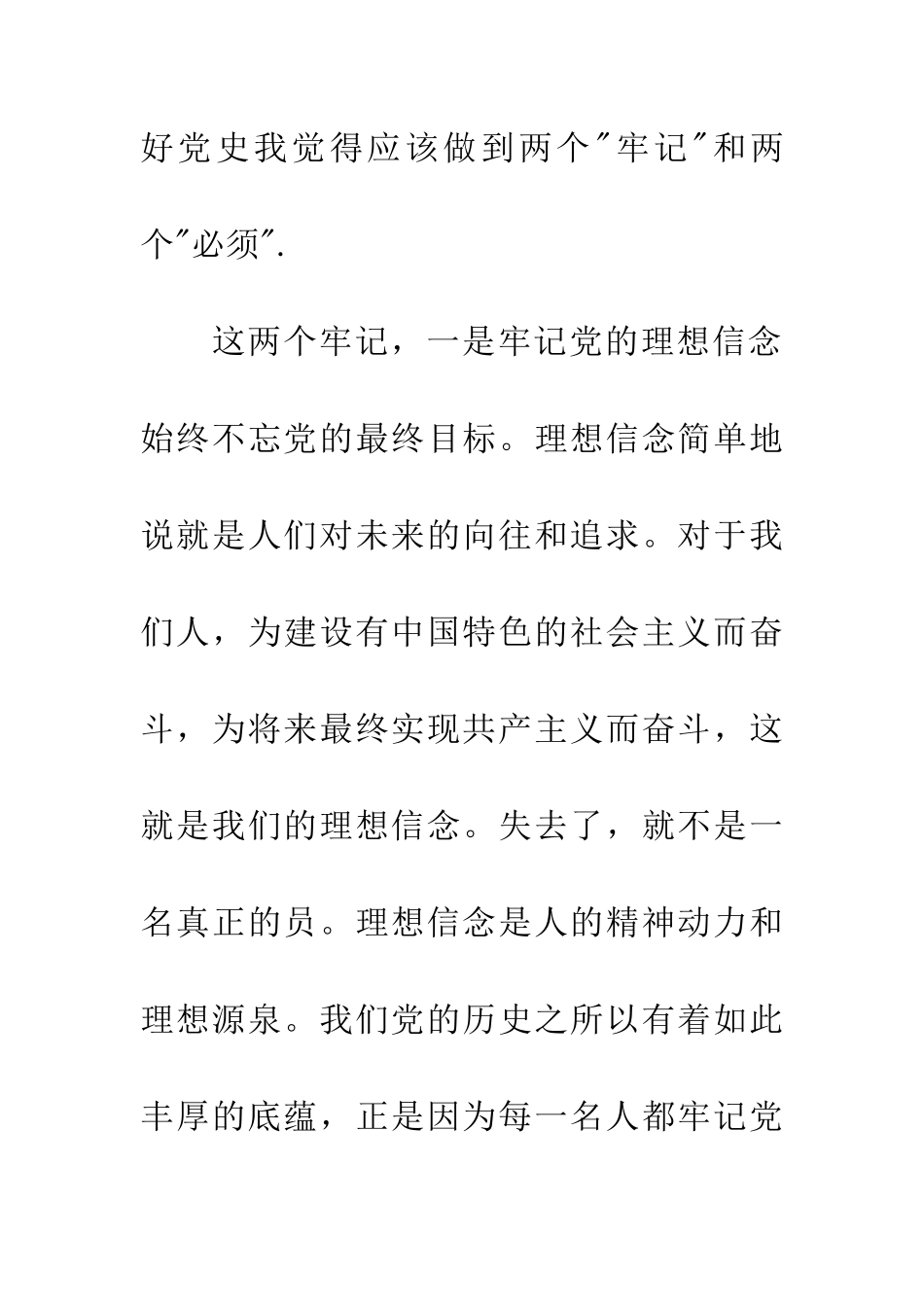 小学生党史故事演讲稿范文_第3页