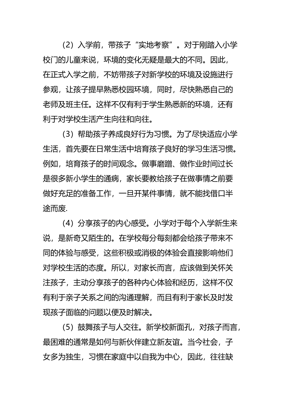 小学生入学适应问题心理疏导策略_第3页