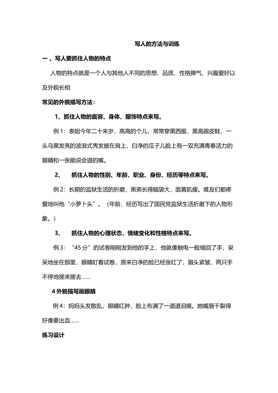 小学生写人作文训练_第2页