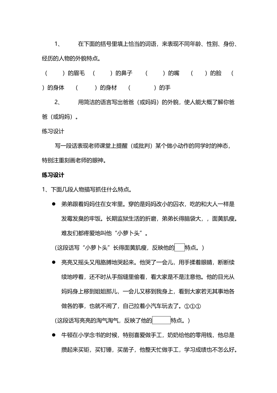 小学生写人作文训练_第3页