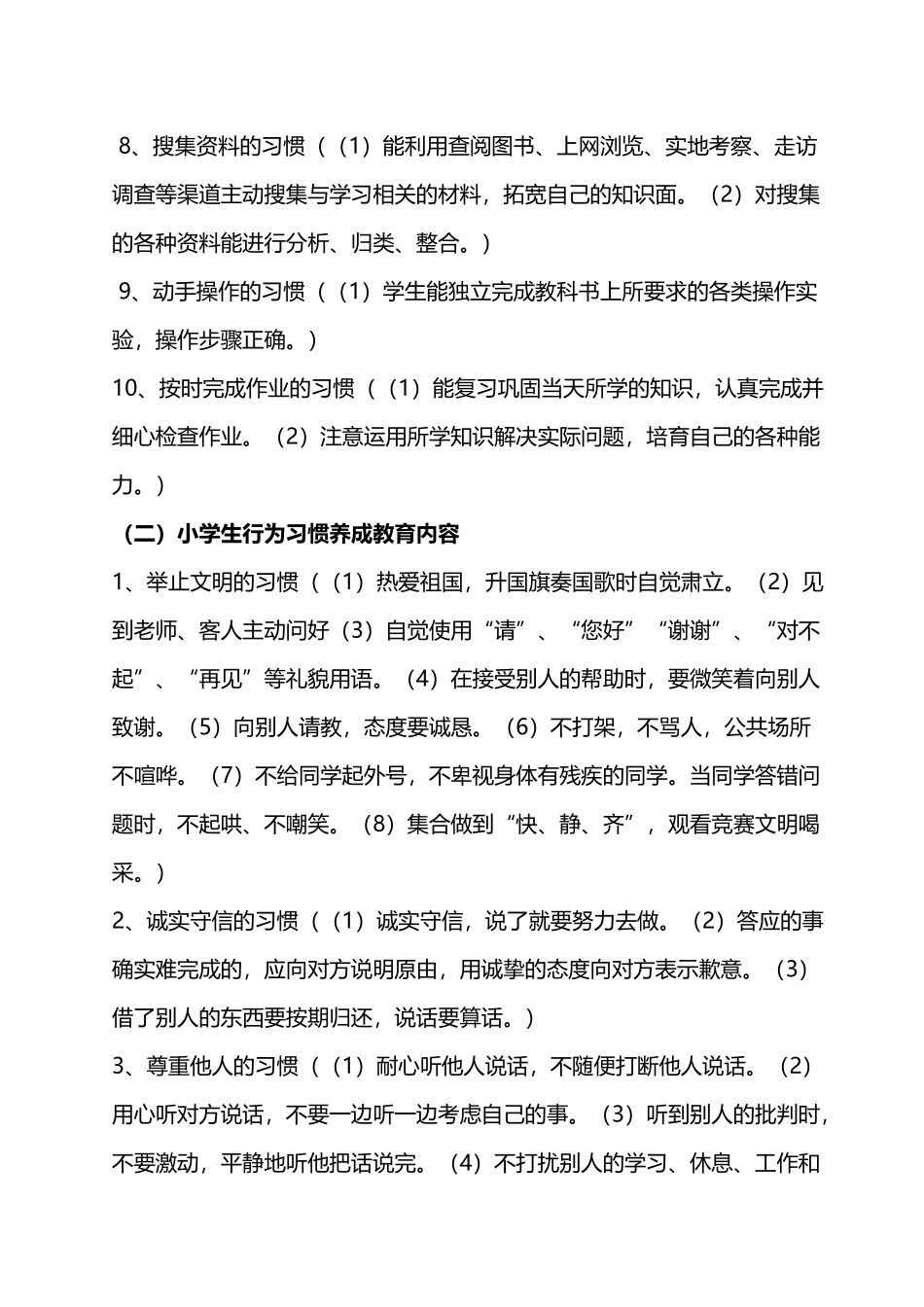 小学生养成教育内容_第3页