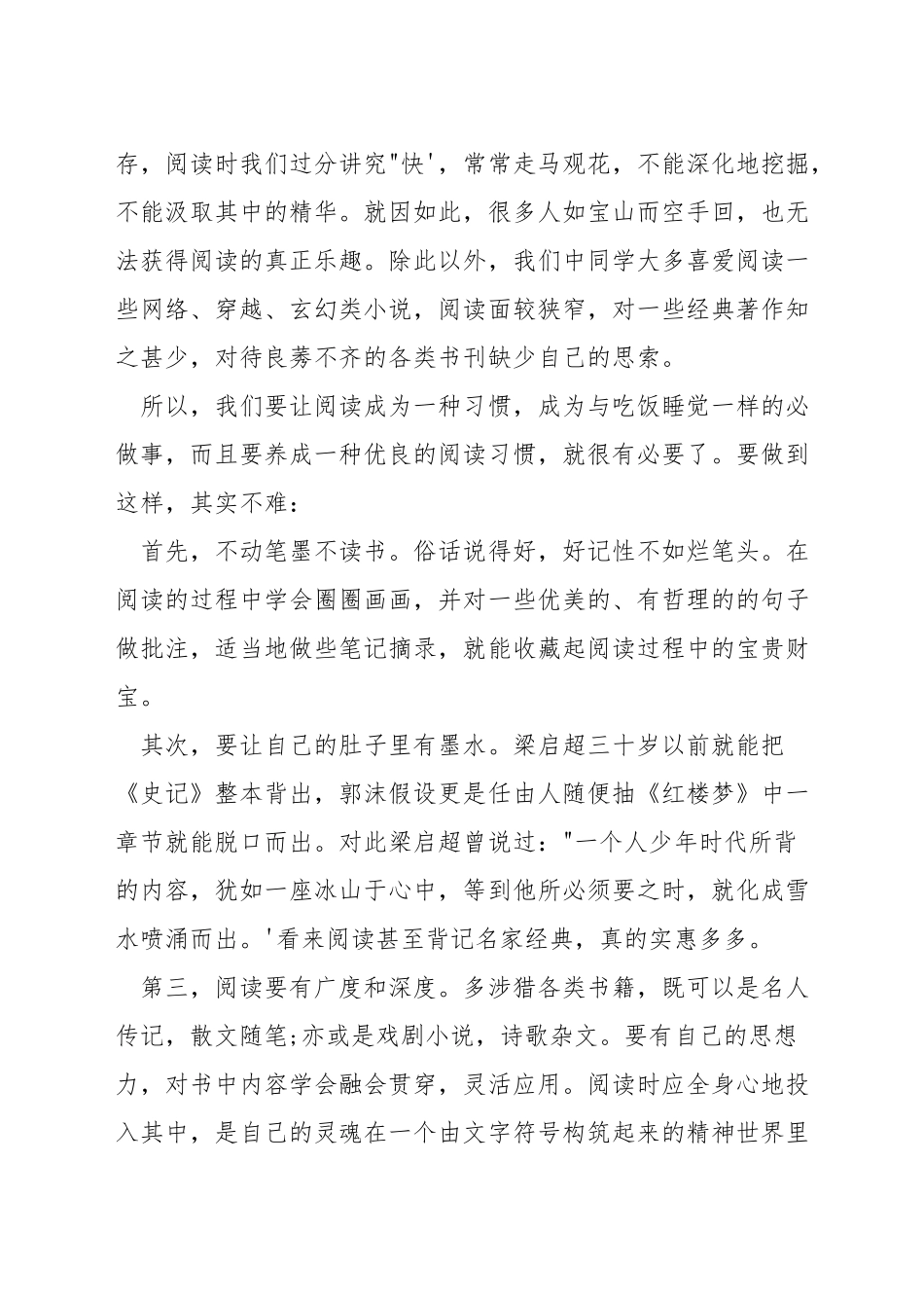 小学生养成阅读习惯的演讲稿_第2页