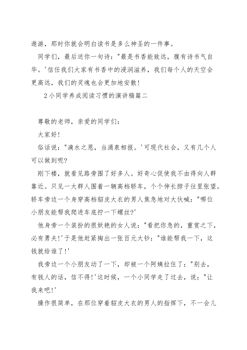 小学生养成阅读习惯的演讲稿_第3页