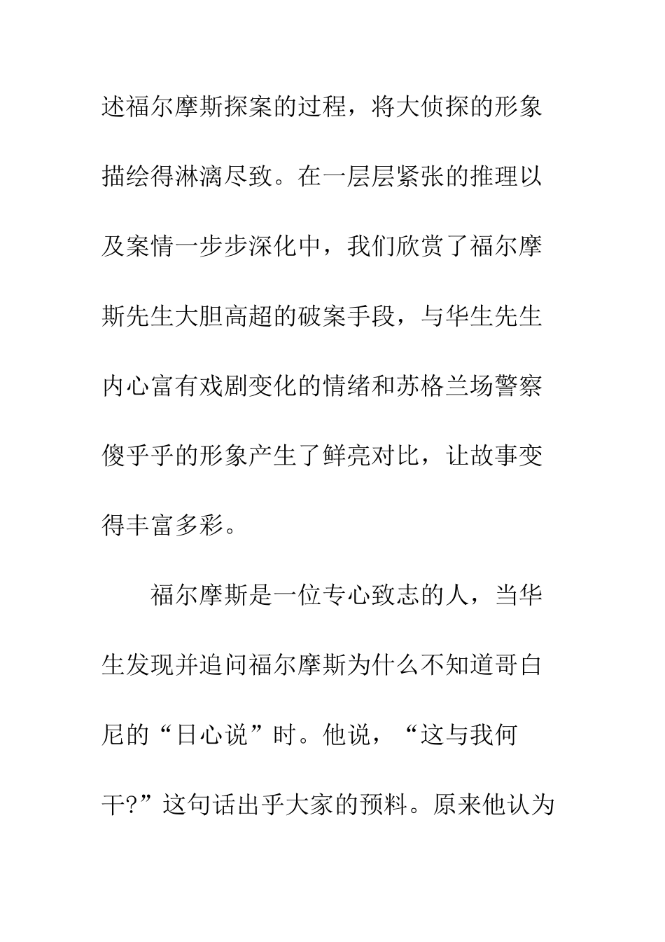 小学生写周记格式范文_第2页