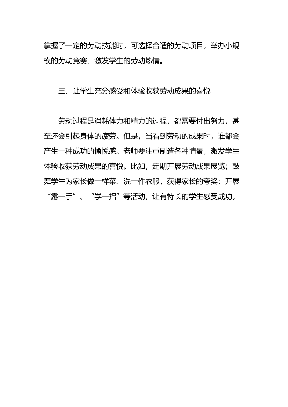 小学生劳动计划_第3页