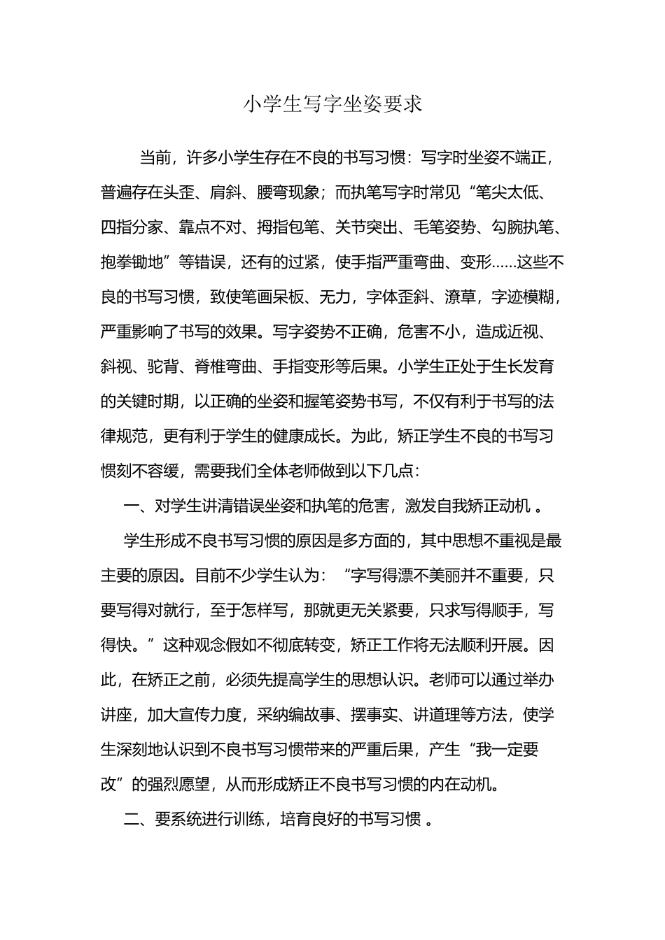 小学生写字坐姿要求_第2页